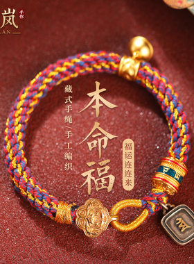 初岚五彩绳藏式手绳粗款
