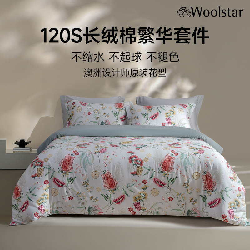 澳洲独家花型纯棉套件120只双股