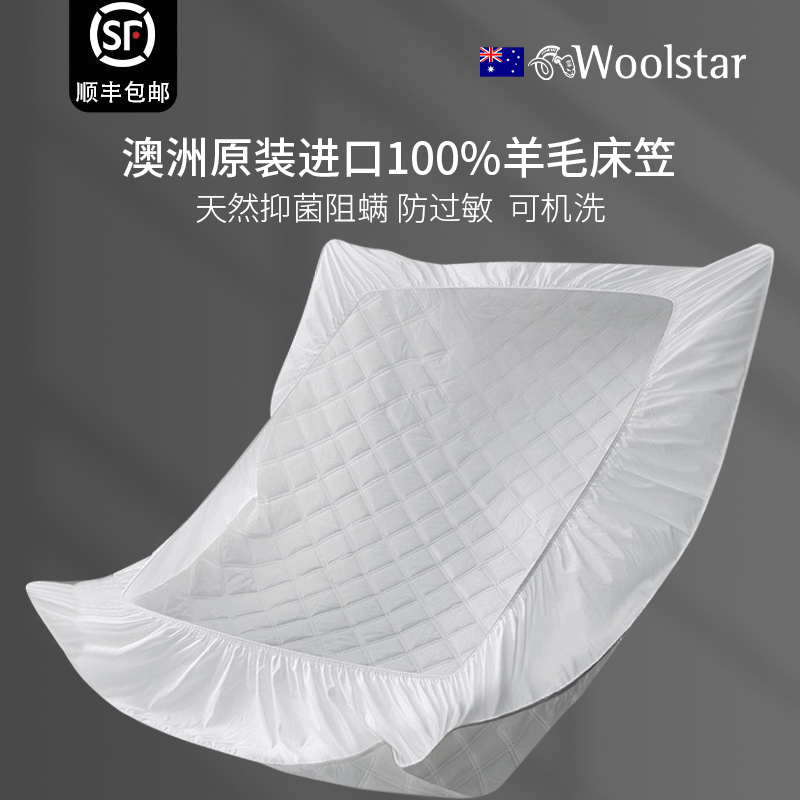WOOLSTAR澳洲进口羊毛床笠褥子垫被100%羊毛床垫垫褥保暖床褥垫