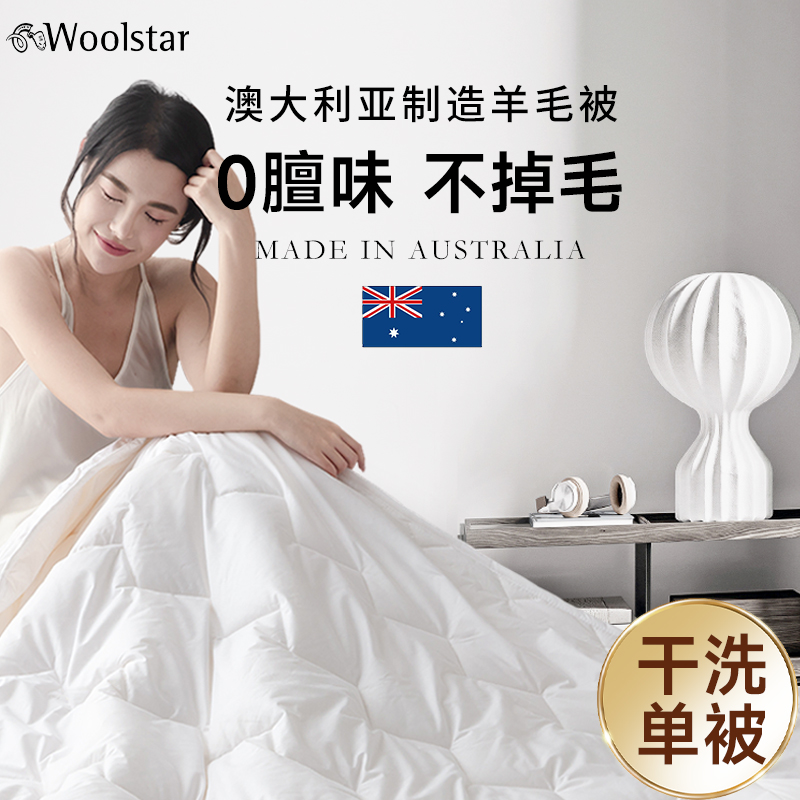 低过敏防螨澳洲进口纯羊毛被