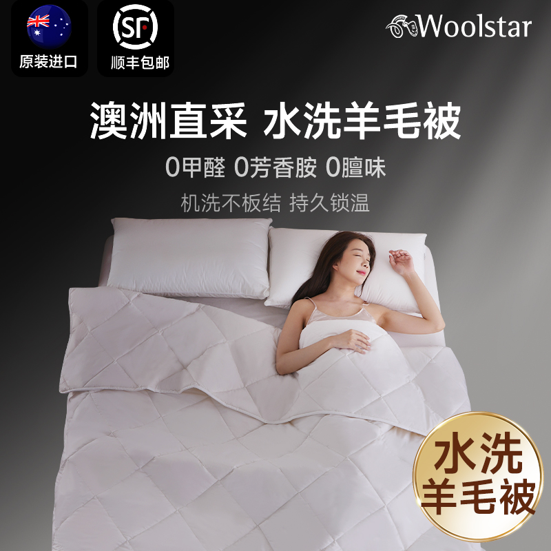 可水洗春秋被澳洲进口纯羊毛芯冬被保暖羊毛被子四季通用抗菌防螨