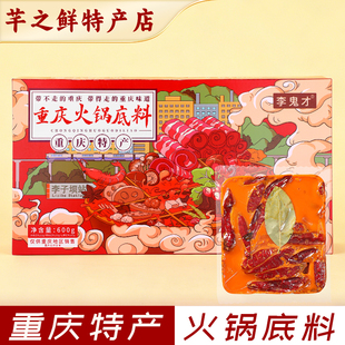 重庆特产 李鬼才重庆火锅底料礼盒装600g正宗重庆味调料高端送礼