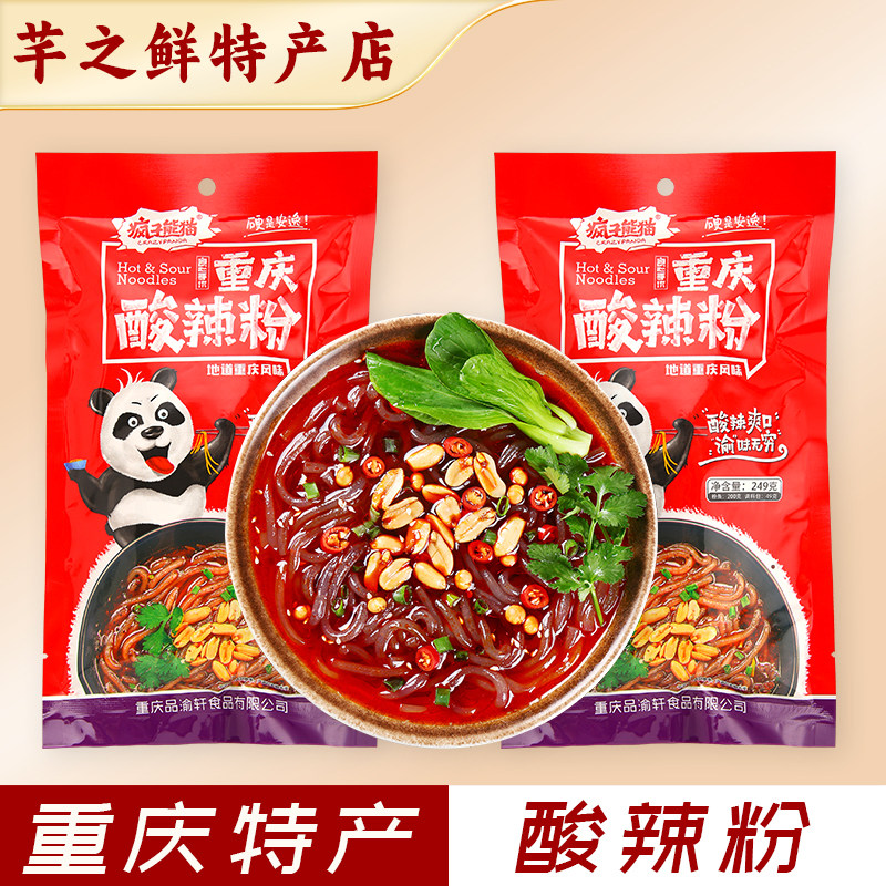 重庆特产纯手工粗粉疯子熊猫酸辣粉方便速食249g*5袋,粮油调味/速食/干货/烘焙,方便粉丝/粉条,淘宝优惠券,粉丝福利购,淘宝优惠卷