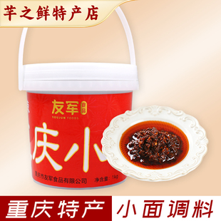 友军重庆小面调料1kg罐装 正宗商用家用地道麻辣拌面酱料凉面佐料