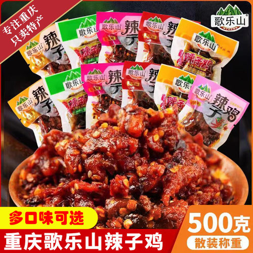 正宗歌乐山辣子鸡真空包装特产