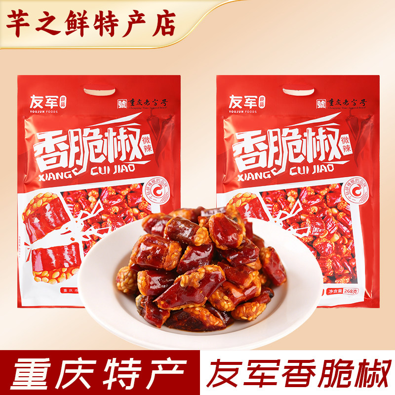 友军重庆特产香脆椒花生米微辣香脆零食268g袋装独立小包装零食