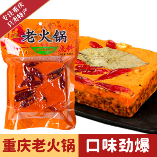 老板大方重庆火锅底料300g正宗四川家用牛油老火锅底料麻辣烫调料