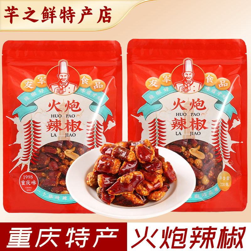 重庆特产友军火炮辣椒花生米麻辣味香脆休闲零食220g袋装休闲小吃