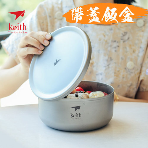keith铠斯纯钛饭盒泡面碗便当盒
