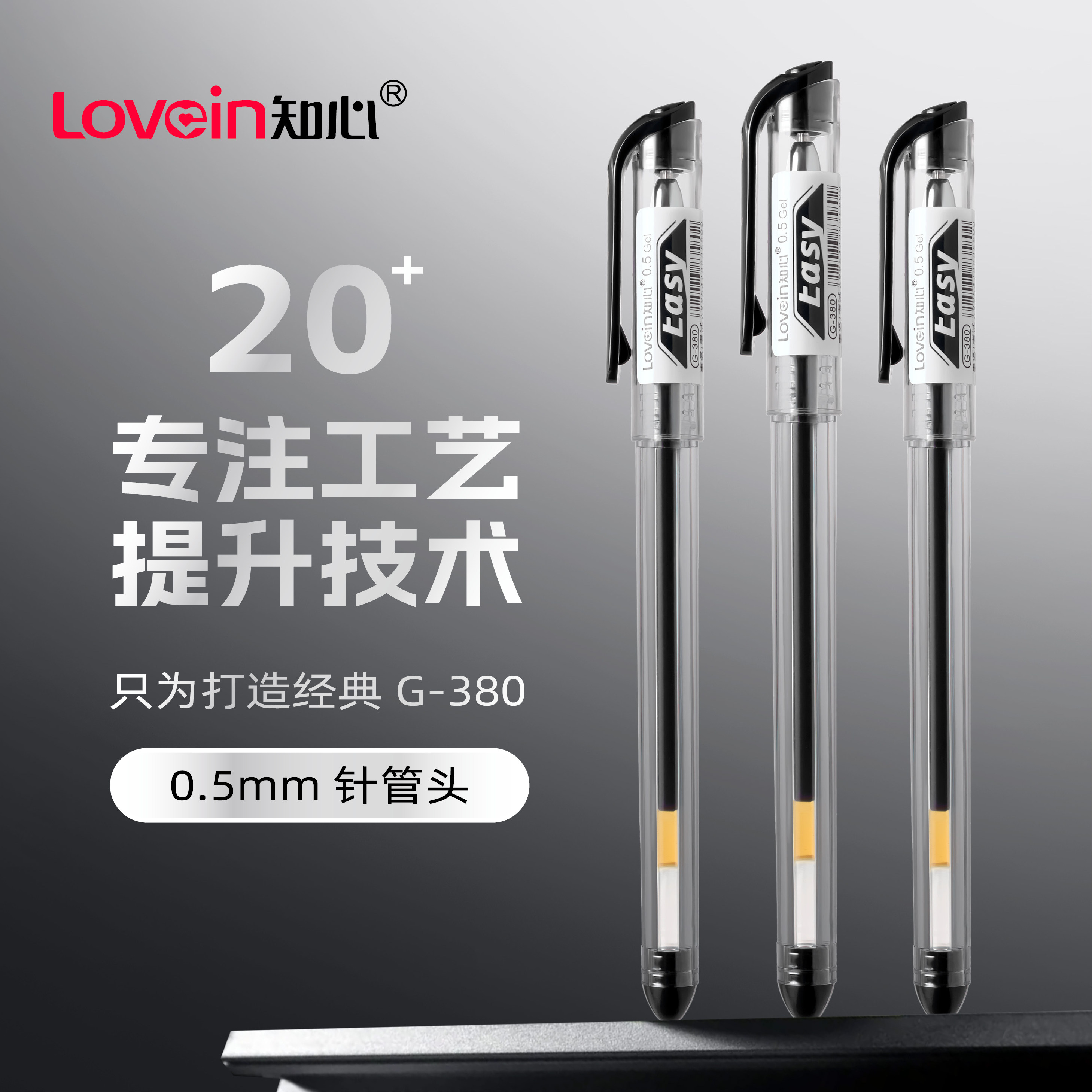 知心Easy中性笔简约拔盖签字笔G-380考试刷题商务办公事务耐摔不断墨防水耐光碳素中性笔0.5mm