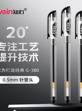 知心Easy中性笔简约拔盖签字笔G-380考试刷题商务办公事务耐摔不断墨防水耐光碳素中性笔0.5mm