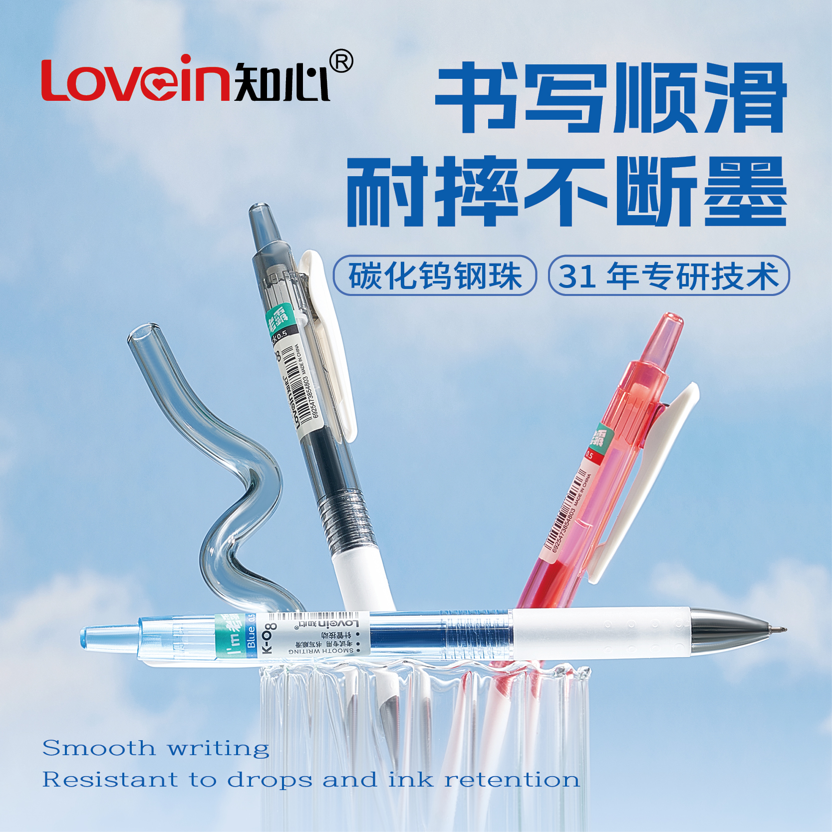 知心Lovein耐摔按动中性笔