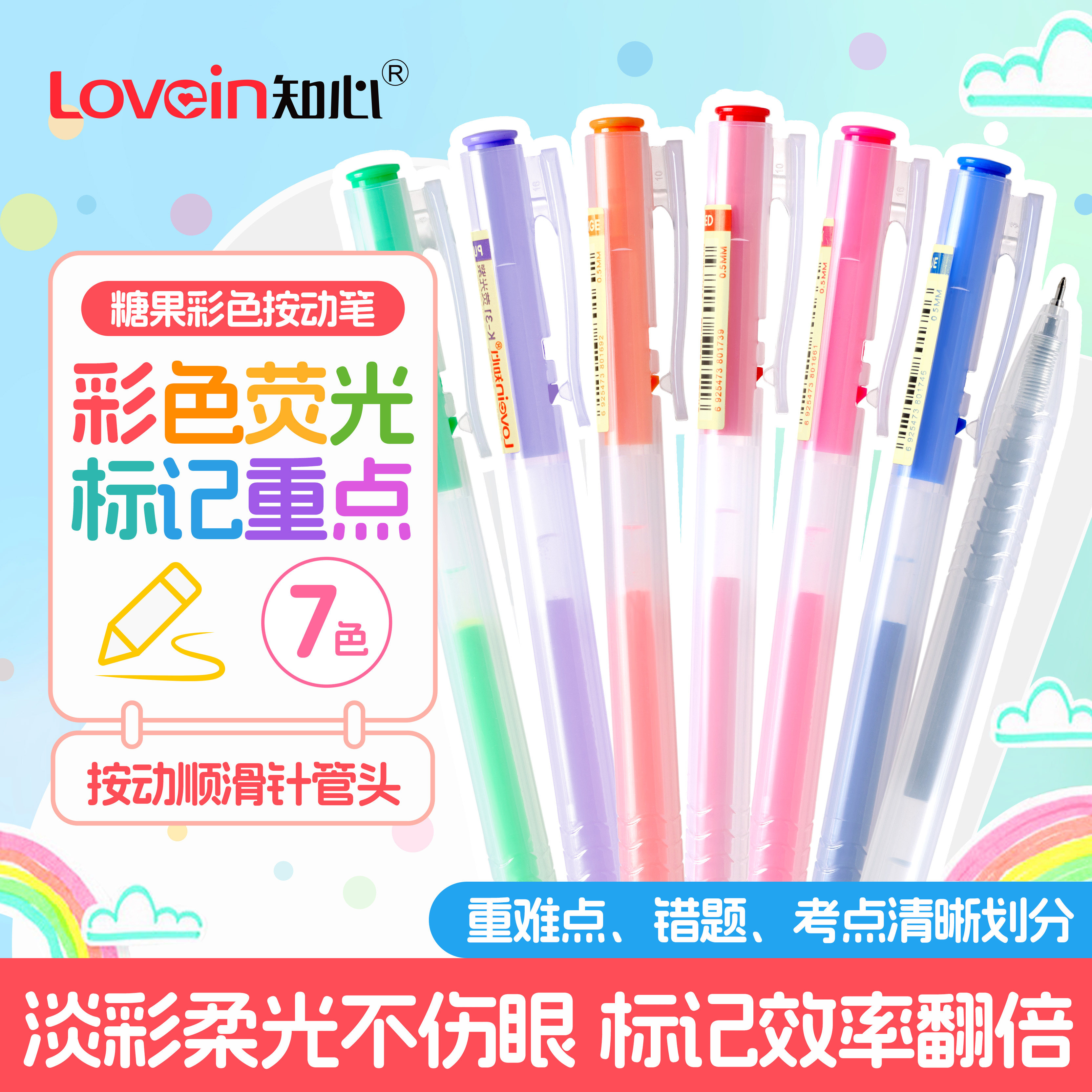 知心【荧光糖果7色】按动中性笔荧光笔手帐专用造型三角形包装笔记画画高颜质水笔同学礼物K-31