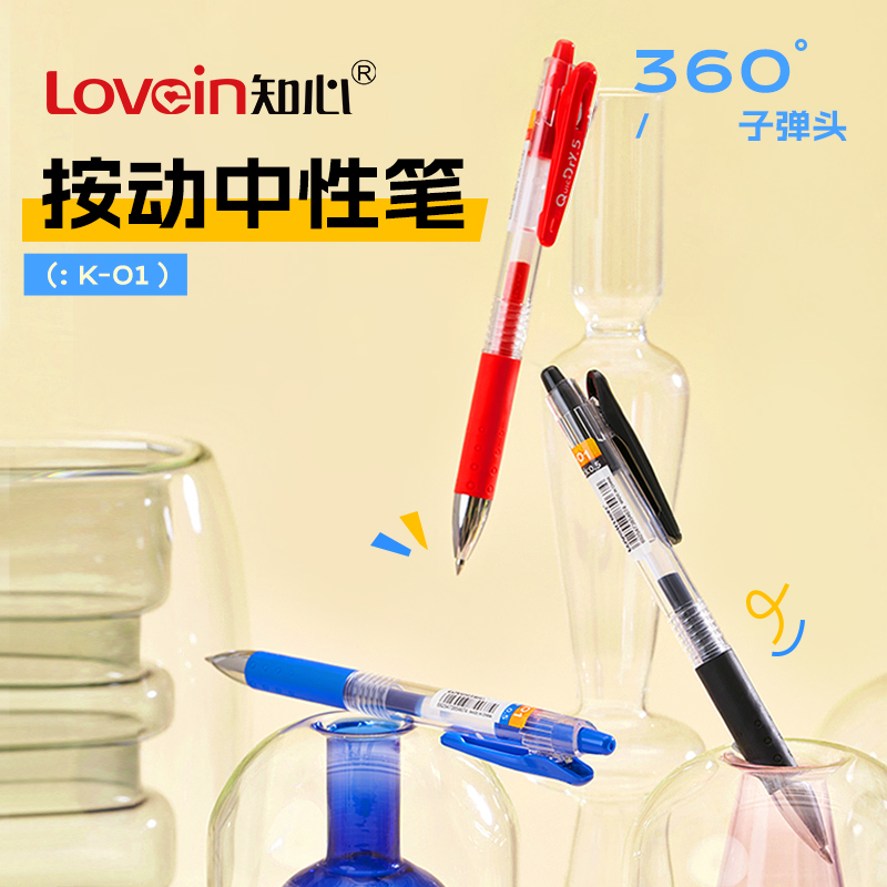 知心K-01经典按动中性笔好用包邮