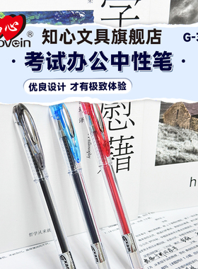 知心G-388中性笔0.5mm全针管黑红蓝笔芯水性笔盖帽流畅考试专用办公商务签字中学生碳黑#中性笔 #国货