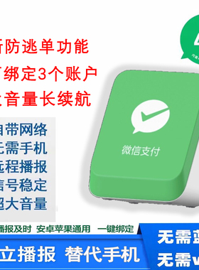 微信收款音响F5收钱语音播报器4G免费网络二维码手机不在也能播报