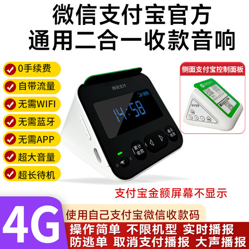 微信支付宝二合一收款音响0费率