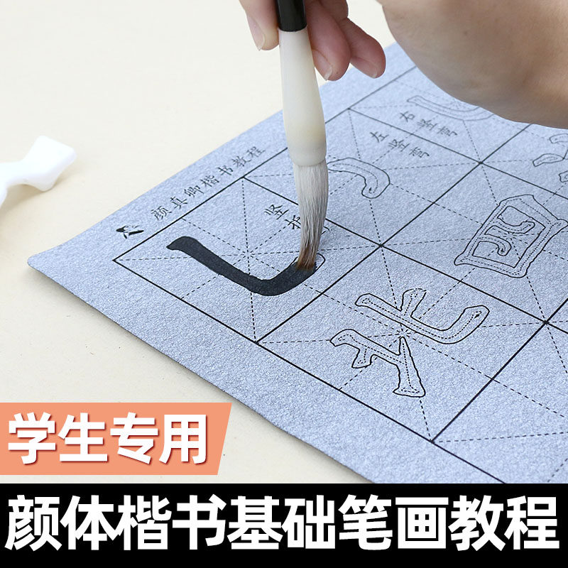 颜真卿多宝塔碑毛笔水写字帖颜体笔画入门学生清水写字反复使用笔画