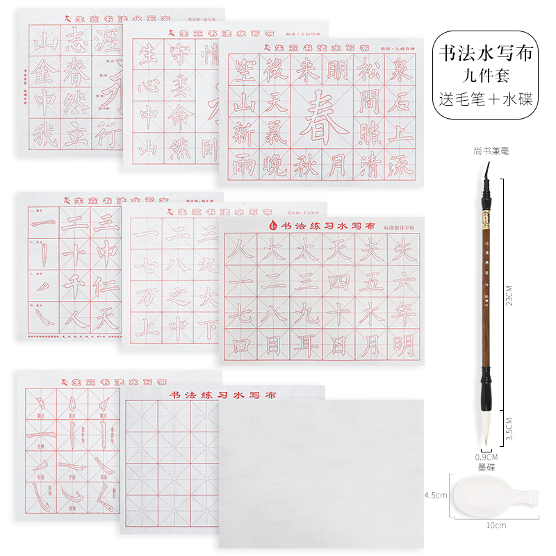 基本笔画水写布初学者清水写字