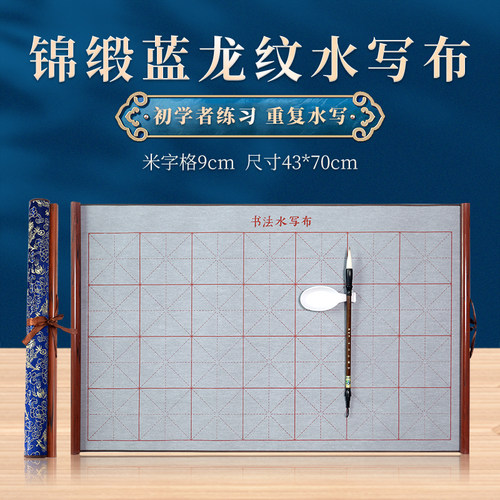 酷宝迪锦缎加厚水写布9*9cm米格