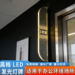 高档会议室标识牌发光门牌综合办公室门牌定制公司亚克力总经理个性创意高级律师物业办公区域房间订制