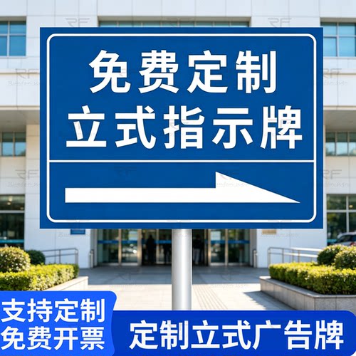 立式广告牌定制指示牌铝板户外导向指路牌抱箍广告牌路标展示标牌