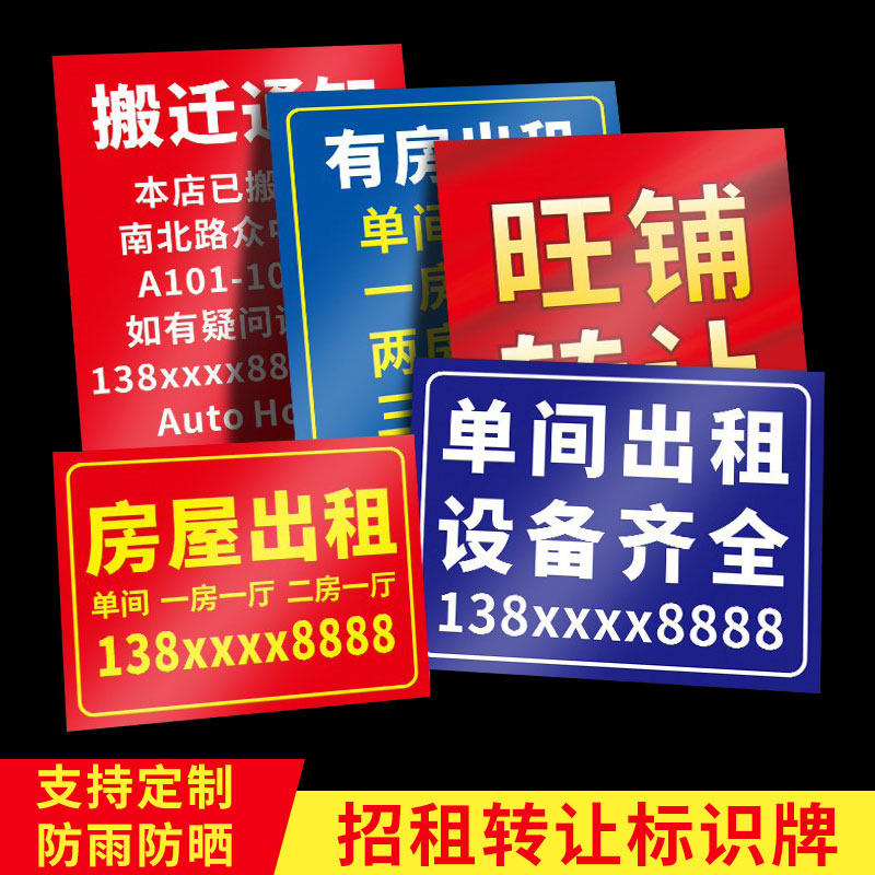 房屋出租广告牌子定制有房招租招聘招工展示牌海报墙贴纸户外PVC板