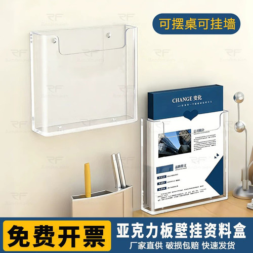 亚克力资料插盒a4挂墙资料架