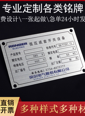 铭牌定制机器设备不锈钢标识牌定做名牌订制铝牌标牌定做丝印腐蚀制作电厂机械阀门配电柜铭牌定做激光雕刻