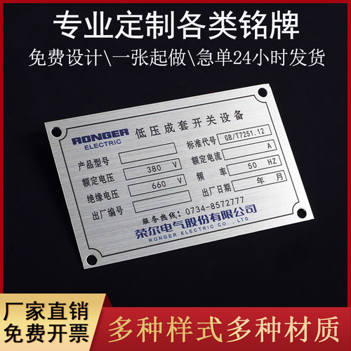 机器设备铭牌润帆不锈钢