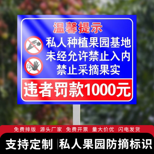 私人种植请勿采摘警示牌已施农药