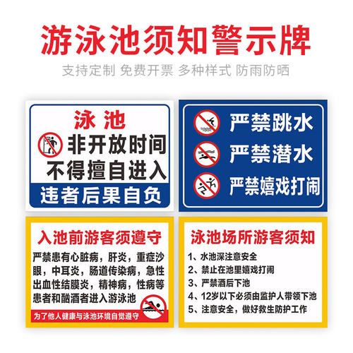 游泳池提示牌安全警告标牌