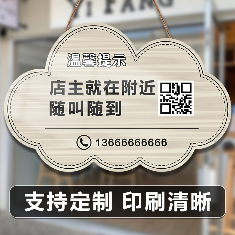 有事外出提示牌店主就在附近随叫随到挂牌店铺休息中离开一会儿马上回来店铺门口挂牌休息中营业中门牌告示牌