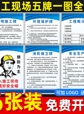 施工现场五牌一图制度牌安全文明施工牌项目牌建筑工地八大员岗位职责制度工地施工警示牌工程概括施工标识牌