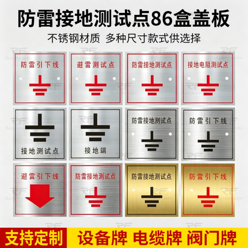 不锈钢防雷接地测试点86盒盖板