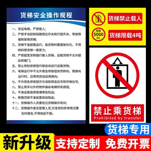 货梯标识牌电梯标识牌货梯安全标识贴警示标识警示牌指示标准操作规程升降机限重限载标志标语使用严禁止载人