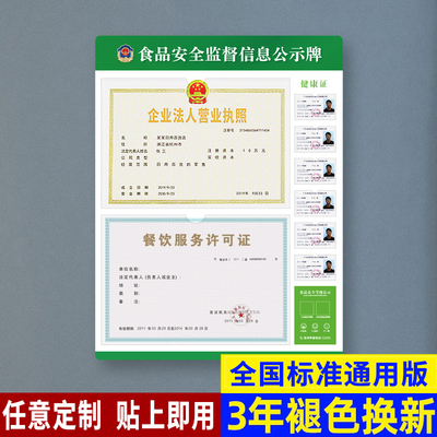 食品安全监督信息公示栏健康许可证展示板营业执照框架三合一挂墙