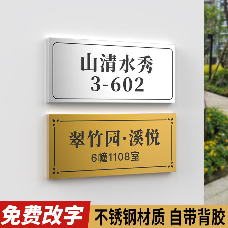 门牌定制定做不锈钢标识牌