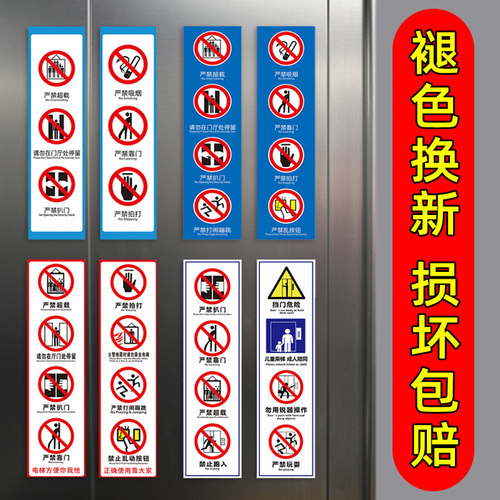 电梯标识牌安全标志乘客须知严禁超载两门警示提示贴小区物业货梯禁止扒门禁止吸烟严禁止靠门注意事项牌定制