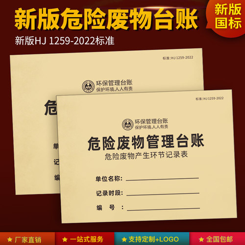 2026新版危险废物台账
