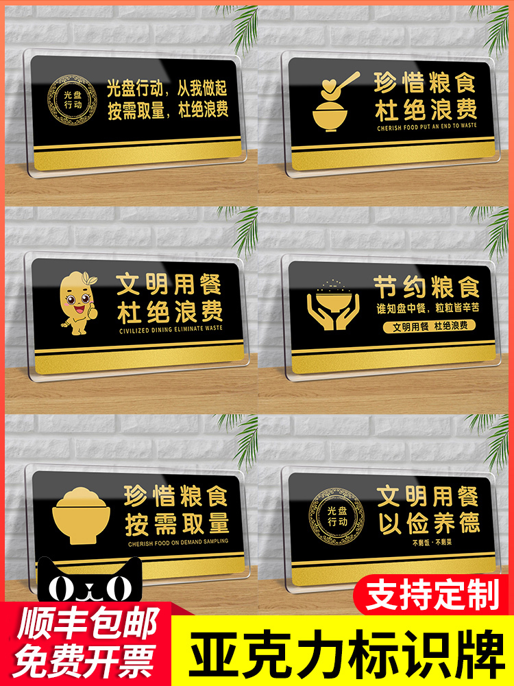 亚克力提示牌光盘行动从我做起珍惜粮食食堂节约提示贴定制杜绝浪费饭店自助餐厅墙贴标识牌创意简约标牌定做