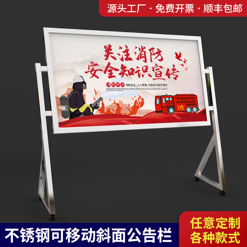 不锈钢移动斜面公告栏宣传栏户外