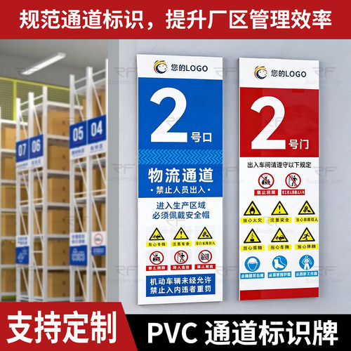 PVC车间通道标识牌贴墙定制