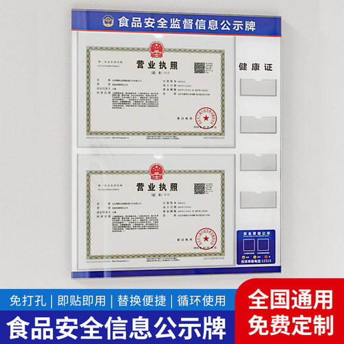 营业执照和卫生许可证公示栏