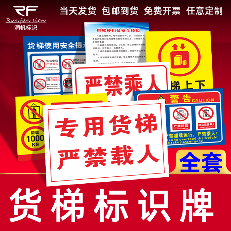 货梯严禁载人标识牌限载2吨严禁超载禁止乘人货梯使用安全提示警示牌如遇火警勿乘电梯警示牌警告标志提示牌 文具电教/文化用品/商务用品 标志牌/提示牌/付款码 原图主图