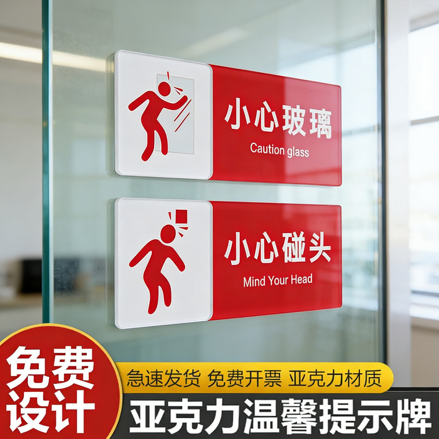 注意安全提示牌贴防撞门贴警示贴卡通创意商场超市酒店楼梯小心碰头当心玻璃标语标识牌贴纸亚克力标牌可定制,文具电教/文化用品/商务用品,标志牌/提示牌/付款码,淘宝优惠券,粉丝福利购,淘宝优惠卷