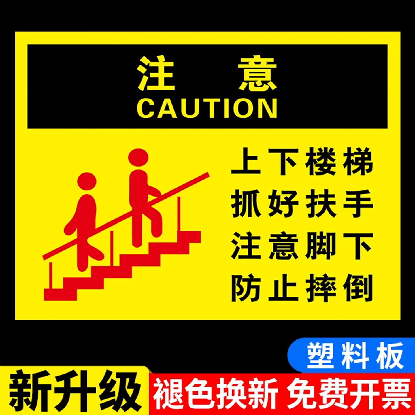 上下楼梯抓好扶手提示牌自动扶梯安全标识注意脚下防止摔倒安全提示牌当心跌倒碰头滑倒温馨提示标语警示牌