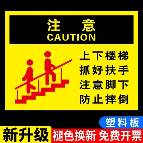 上下楼梯抓好扶手提示牌自动扶梯安全标识注意脚下防止摔倒安全提示牌当心跌倒碰头滑倒温馨提示标语警示牌