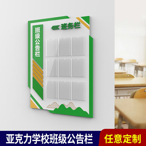 班务宣传公告公示栏校园文化宣传通知公告栏亚克力展示板执照证照
