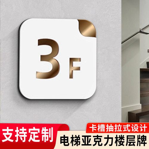 楼层标识牌双层亚克力楼层牌单元楼梯楼道栋索引牌电梯提示牌指示牌房间号码牌门牌定制出租屋酒店数字贴标牌